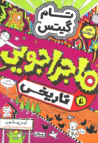 تام گیتس 13